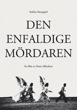 头脑简单的杀人犯 Den enfaldige mördaren