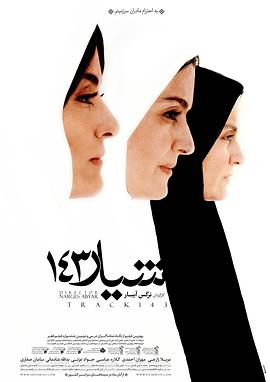 期盼 شیار ۱۴۳