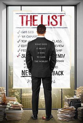力争上游 The List