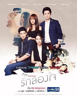 试探的爱2 Club Friday To Be Continued ตอน รักลองใจ