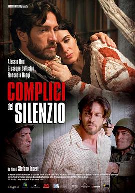 沉默的同谋 Complici del silenzio