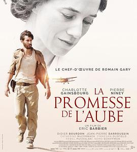 童年的许诺 La promesse de l'aube