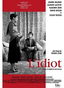 白痴 L'Idiot
