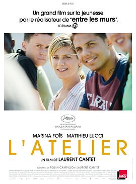 编剧工坊 L'Atelier