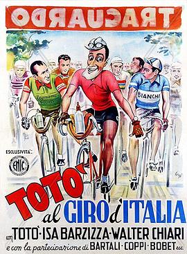 托托在意大利基罗骑行 Totò al giro d'Italia