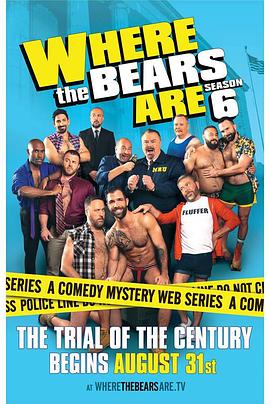 熊熊在哪里 第六季 Where the Bears Are Season 6