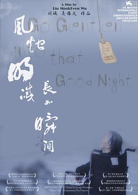 风烛明灭 长如瞬间