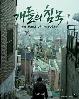 沉默红雨衣 개들의 침묵
