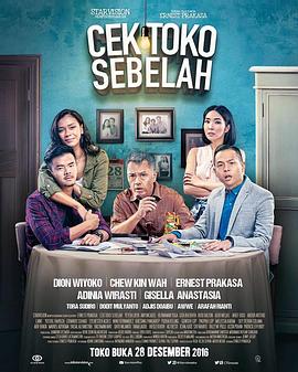 照看隔壁店 Cek Toko Sebelah