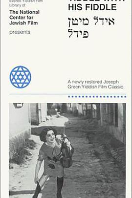 提琴手 Yiddle with a fiddle