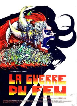 火之战 La guerre du feu