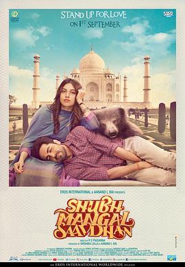 雄起 Shubh Mangal Saavdhan