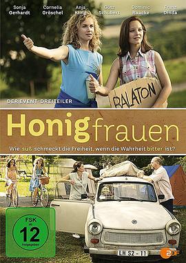 甜心女孩 第一季 Honigfrauen Season 1