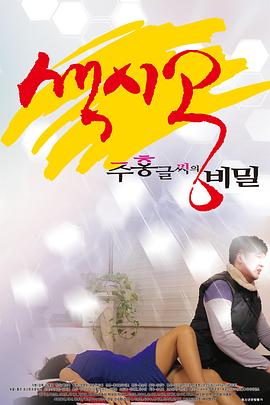 新娘...红字的秘密 색시공...주홍글씨의 비밀