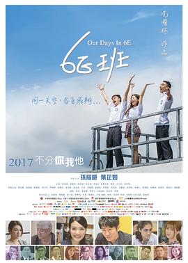 6E班 我们的6E班