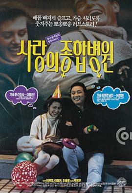 爱的医院 사랑의 종합병원