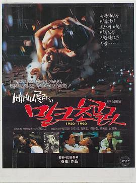 牛奶巧克力1950-1990 밀크초콜릿1950-1990