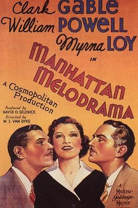 男人世界 Manhattan Melodrama