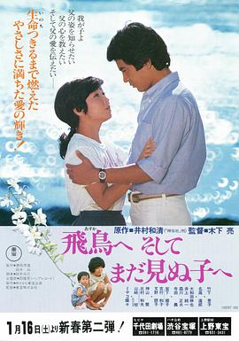 给小鸟们 飛鳥へ、そしてまだ見ぬ子へ