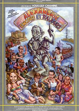 亚历山大再次和永远 Iskanderija, kaman oue kaman