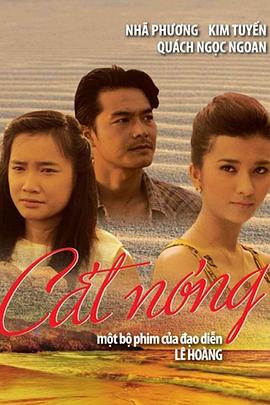 炎沙 Cát Nóng