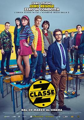 Z类生 Classe Z