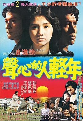 年轻人的心声 年輕人的心聲