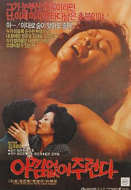 无悔付出 아낌없이 주련다