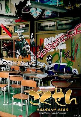 极道鲜师2 同窗会SP ごくせん2 同窓会SP