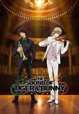 老虎和兔子：人多手杂反坏事 THE SOUND OF TIGER & BUNNY Too many cooks spoil the broth.(船頭多くして船山に上る)