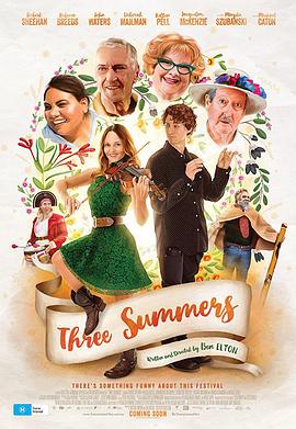 三个夏天 Three Summers