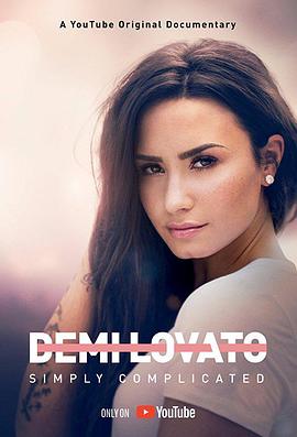 黛米·洛瓦托：一言难尽 Demi Lovato: Simply Complicated