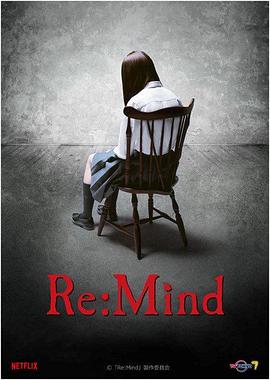 回：想 Re:Mind