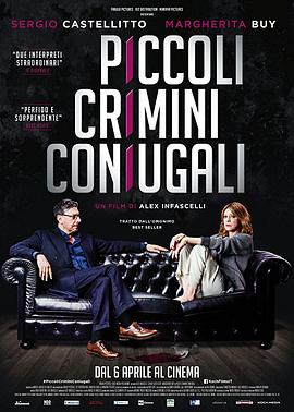 小型婚姻犯罪 Piccoli crimini coniugali
