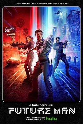 高玩救未来 第一季 Future Man Season 1