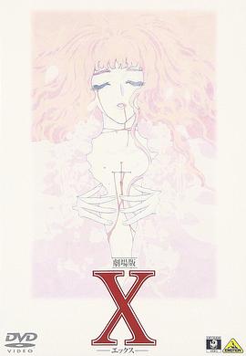 X战记 剧场版 X -エックス-