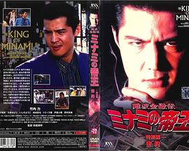 難波金融伝 ミナミの帝王 特別編 密約