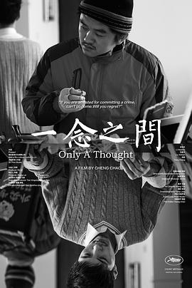 一念之间