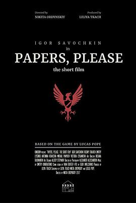 请出示证件 Papers, Please: The Short Film