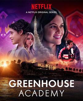 温室学院 第一季 Greenhouse Academy Season 1