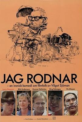 我脸红 Jag rodnar