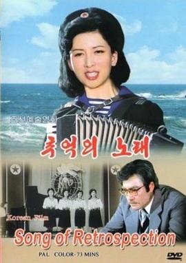 追忆之歌 Chuok ui norae