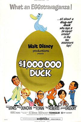 金蛋宝鸭 The Million Dollar Duck