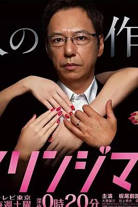 边缘人 フリンジマン～愛人の作り方教えます～