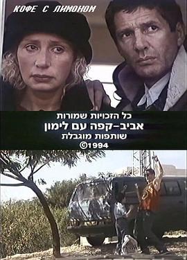 咖啡加柠檬 Kafe V'Limon