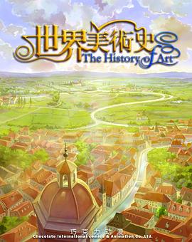 蔡志忠说：西洋美术史 蔡志忠說：西洋美術史