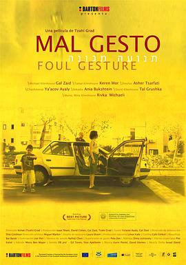 侮辱肮脏 Foul Gesture