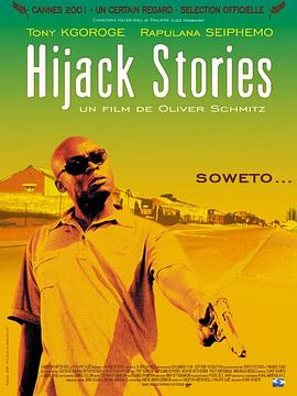 劫持故事 Hijack Stories