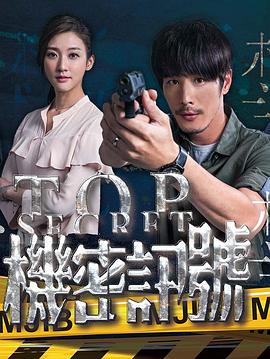 机密讯号 機密訊號