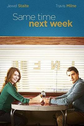 下周同一时间 Same Time Next Week